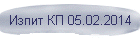 Изпит КП 05.02.2014