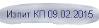 Изпит КП 09.02.2015